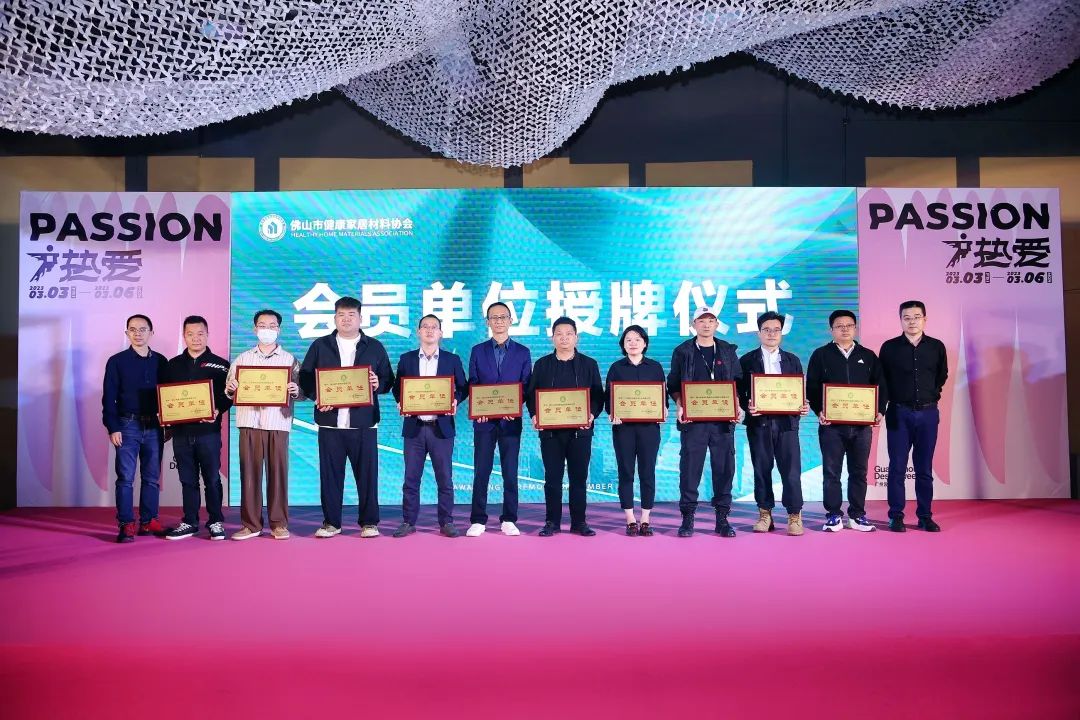 1678169105596574.jpg 糖果瓷磚連續兩年榮獲佛山市健康家居材料協會會員單位2.jpg