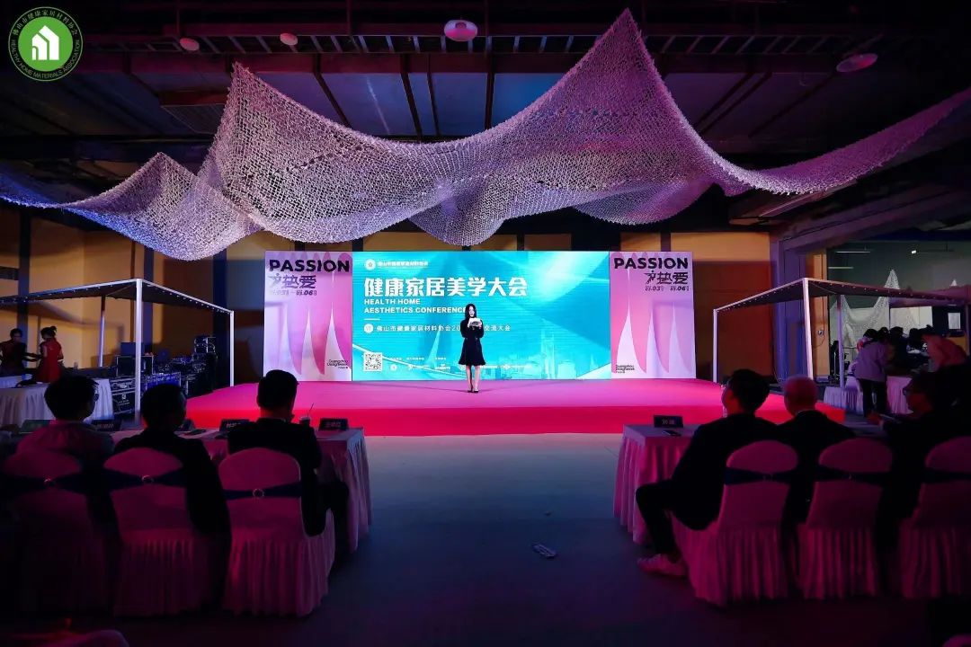 2023健康家居美學大會暨佛山市健康家居材料協會交流大會成功舉辦！3.jpg