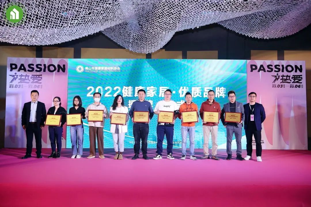 2023健康家居美學大會暨佛山市健康家居材料協會交流大會成功舉辦！24.jpg