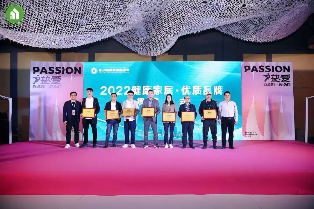 2023健康家居美學大會暨佛山市健康家居材料協會交流大會成功舉辦！25.jpg