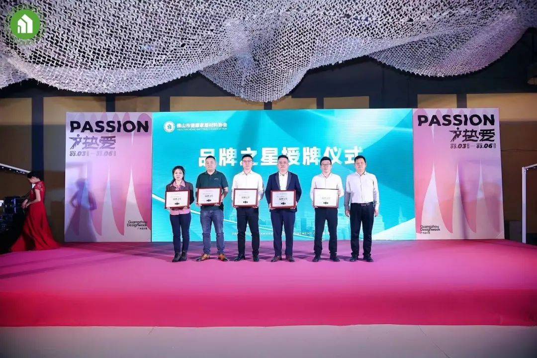 2023健康家居美學大會暨佛山市健康家居材料協會交流大會成功舉辦！30.jpg