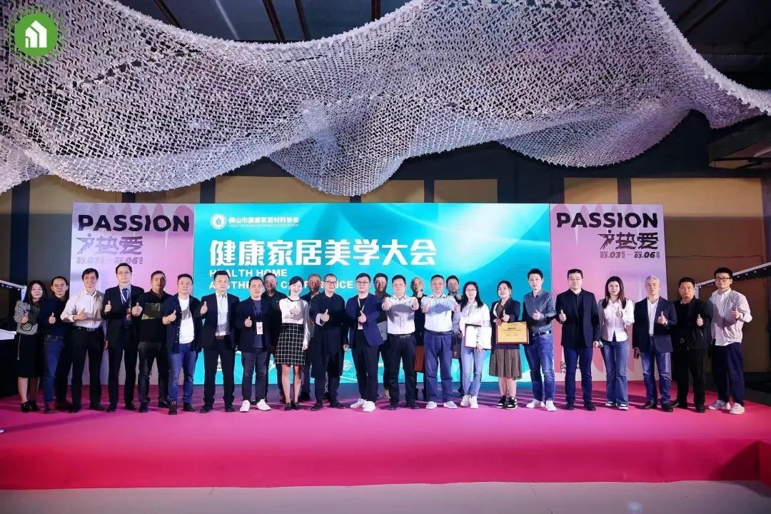 2023健康家居美學大會暨佛山市健康家居材料協會交流大會成功舉辦！33.jpg