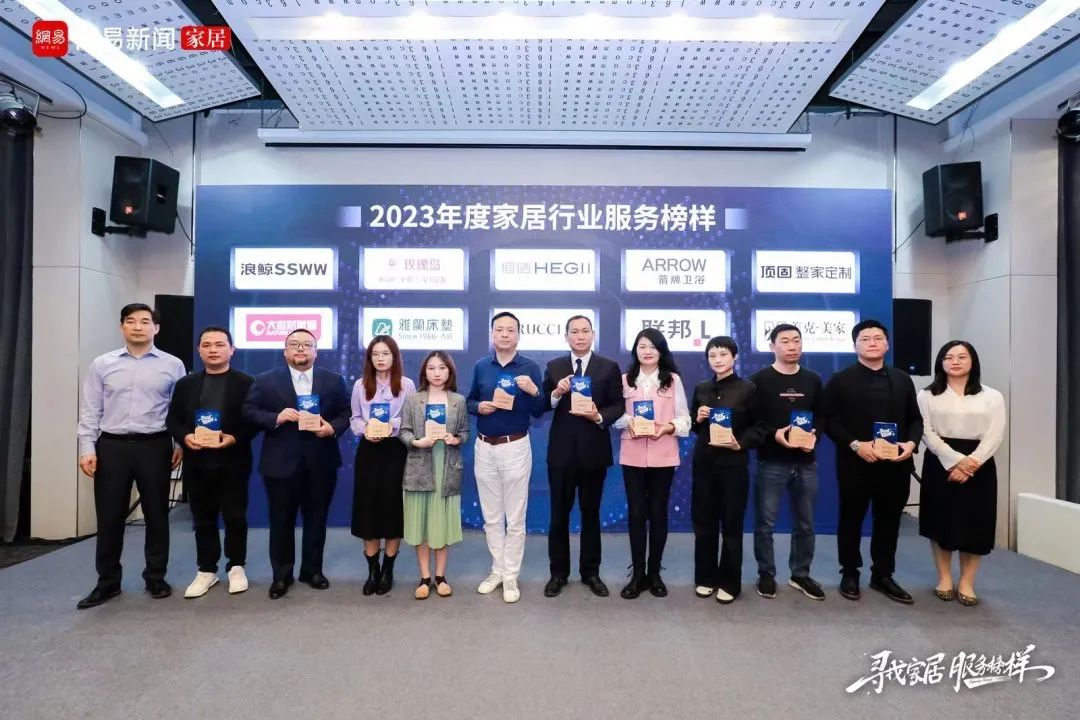 服務到家 榜樣力量！浪鯨衛浴榮膺“2023年度家居行業服務榜樣”2.jpg