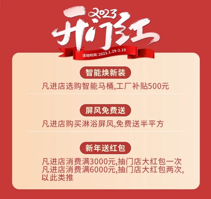 1678595793175376.jpg 新年煥新潮 !浪鯨衛(wèi)浴“2023開年紅”開年鉅惠重磅來襲2.jpg