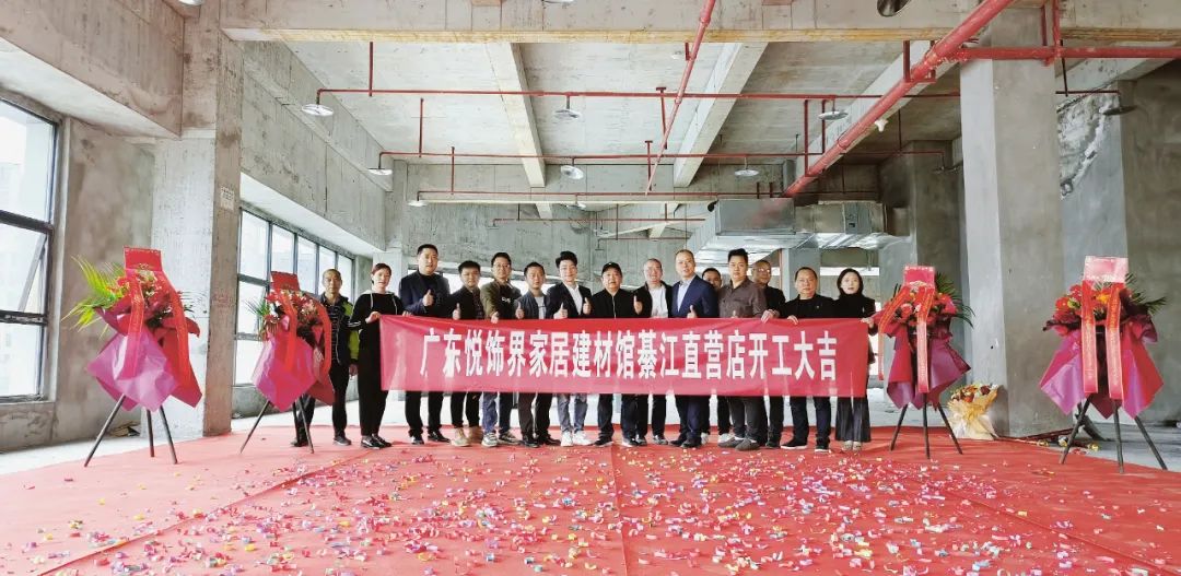 1679621850960995.jpg 悅飾界家居建材館重慶直營店開工大吉5.jpg