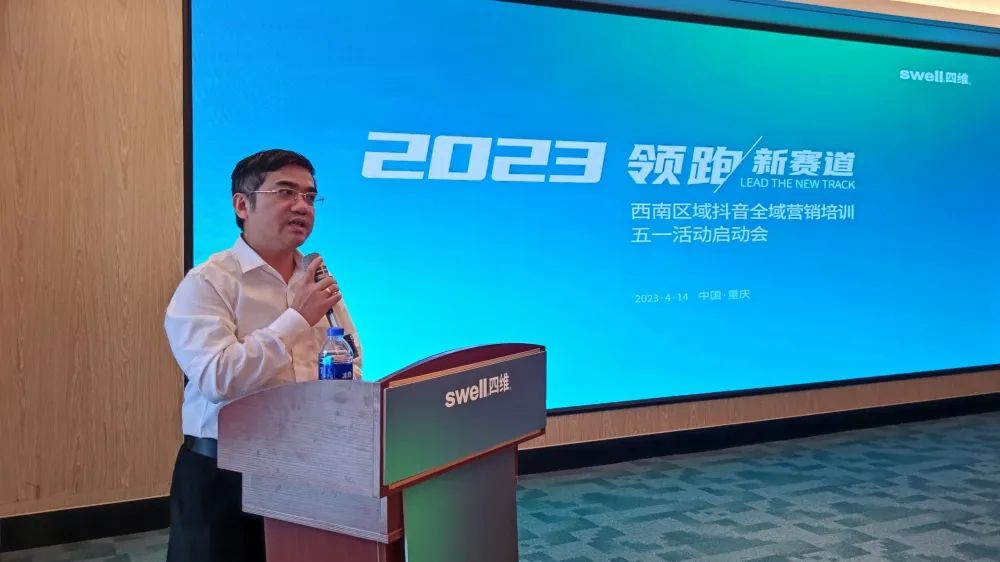 1681647857398905.jpg “領(lǐng)跑·新賽道”四維衛(wèi)浴西南區(qū)域抖音全域營銷培訓暨五一活動啟動會圓滿結(jié)束 (3).jpg