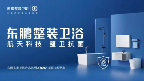 東鵬整裝衛(wèi)浴助力2023亞太空間設(shè)計(jì)大賽圓滿舉行870.png