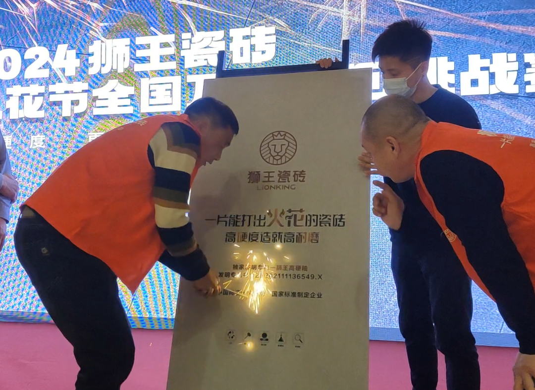 1710399544440342.png 2024獅王瓷磚戰略共識暨高硬瓷磚升級發布會隆重召開13.png