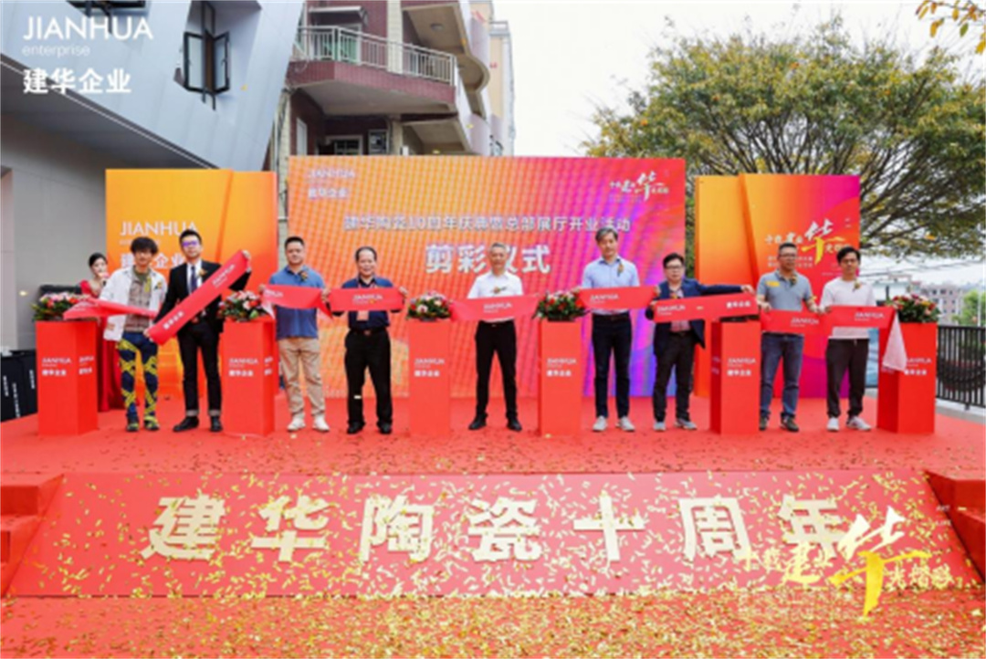 1712140512753675.jpg 建華企業(yè)晉江總部展廳盛大開(kāi)業(yè)183.jpg
