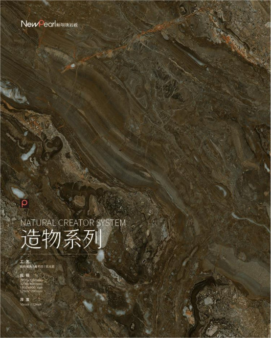 1712649923496962.png 重磅 新明珠巖板“造物之境”系列亮相陶瓷展,探索美學極致295.png