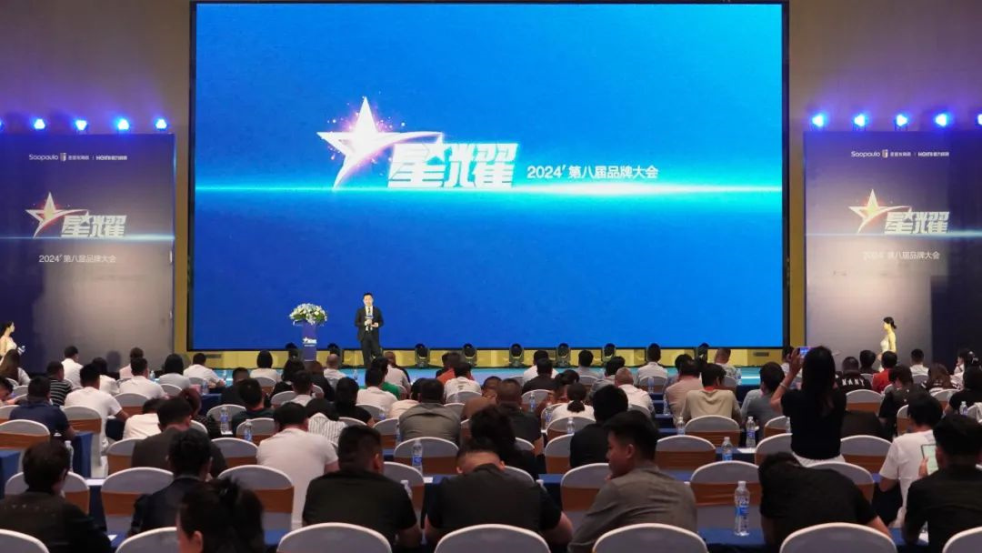 1713401038980555.jpg 2024圣堡龍陶瓷第八屆品牌大會圓滿舉行3.jpg