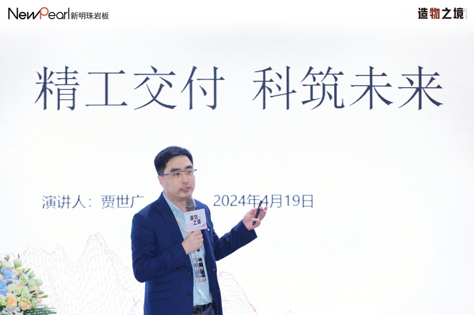 1713587946299183.jpg 明珠服務 無憂交付新明珠巖板“空間交付發布會”成功舉辦 (6).jpg