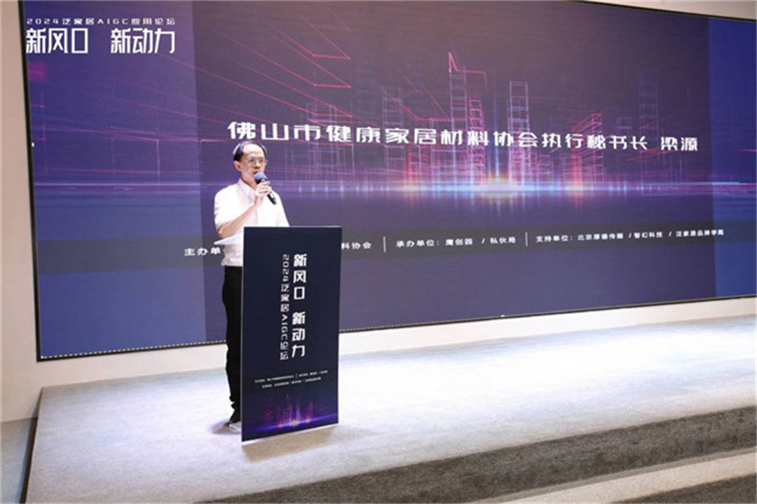 1713767917138533.jpg “新風(fēng)口 新動力——2024泛家居AIGC應(yīng)用論壇”在鷹創(chuàng)園盛大召開,引領(lǐng)業(yè)界新風(fēng)潮13.jpg