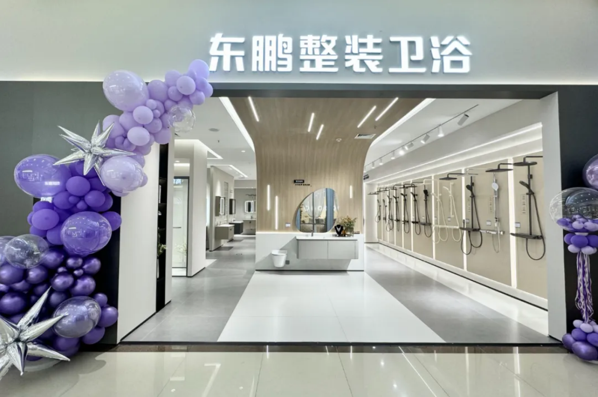 1724150392561776.png 2024年東鵬整裝衛(wèi)浴全國盛大招商7.png