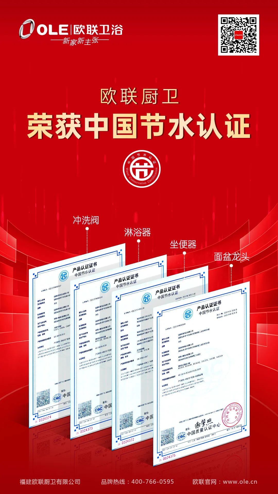 1743584466530054.jpg 歐聯廚衛榮膺“衛浴煥新優選品牌”!以匠心科技煥新生活美學3.jpg